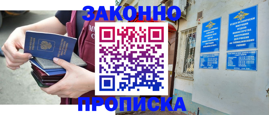 временная регистрация купить в Гурьевске