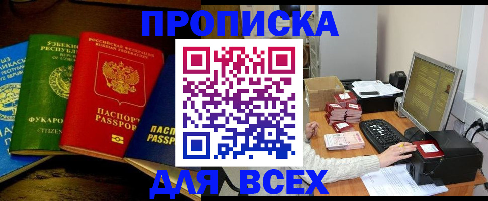 купить прописку в Гурьевске