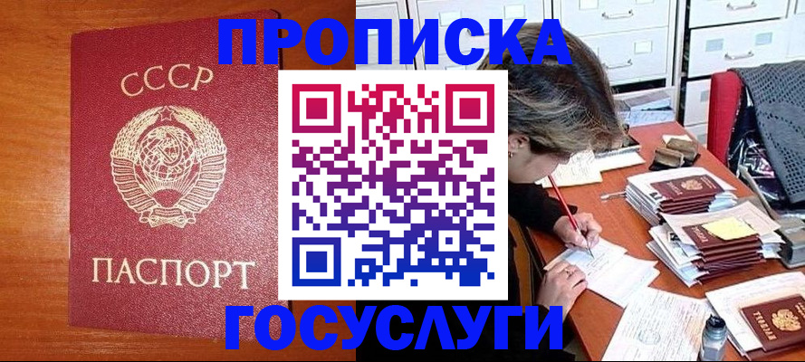 прописка от собственника в Гурьевске